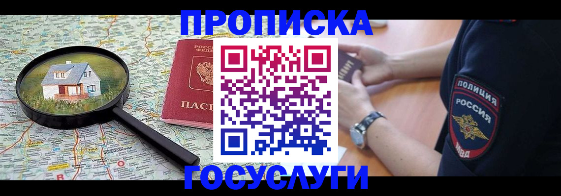 прописка ребенка в Бахчисарае