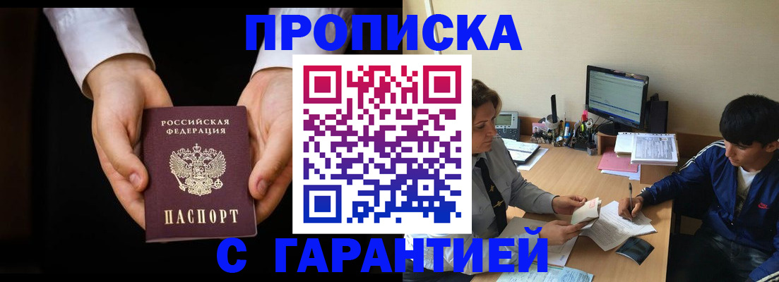 прописка в Бахчисарае