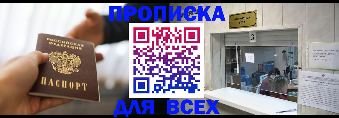 прописка 2025 в Бахчисарае