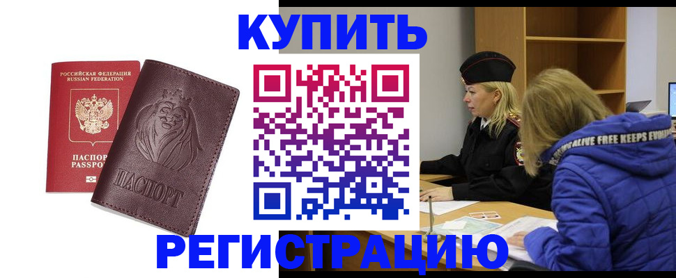 временная регистрация 2025 в Бахчисарае