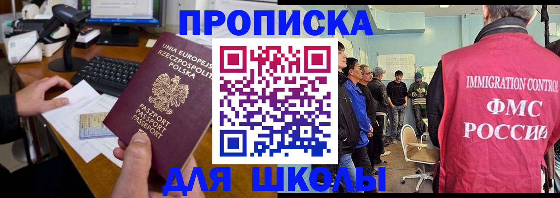прописка для работы в Бахчисарае