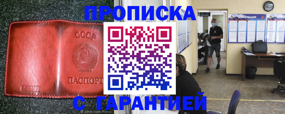 прописка гарантия в Бахчисарае